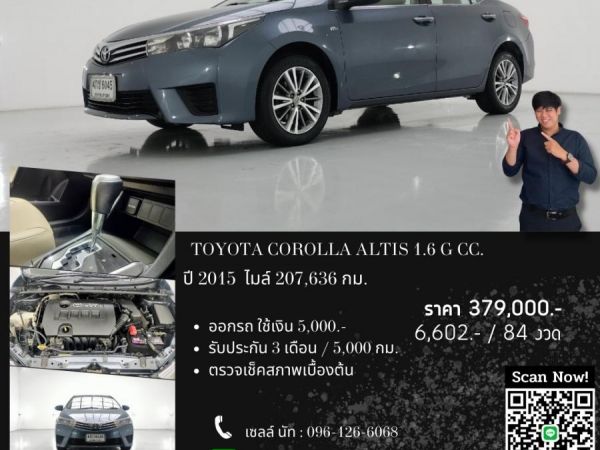 TOYOTA COROLLA ALTIS 1.6 G CC. ปี 2015 สี เทา เกียร์ Auto รูปที่ 0